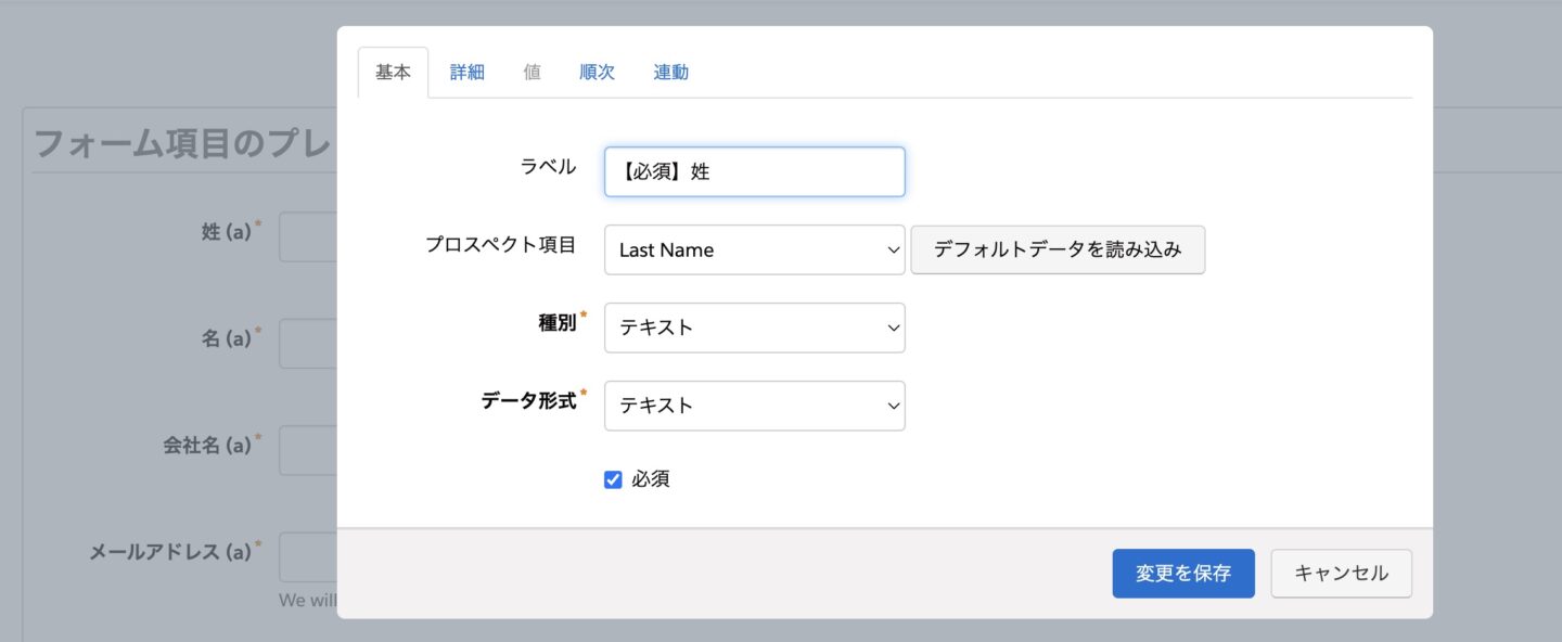 Pardotフォームフィールド
